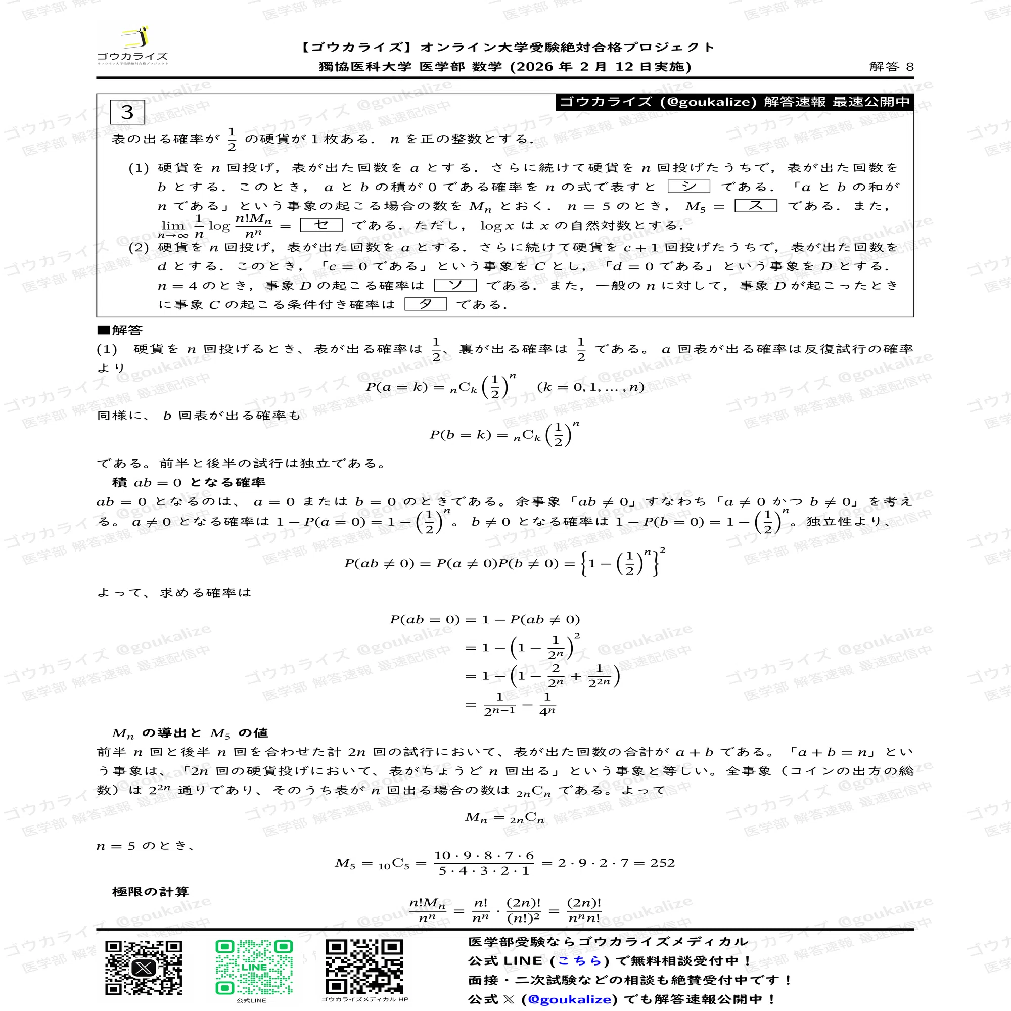 2026年解答速報】慶應義塾大学 理工学部 数学｜ゴウカライズ
