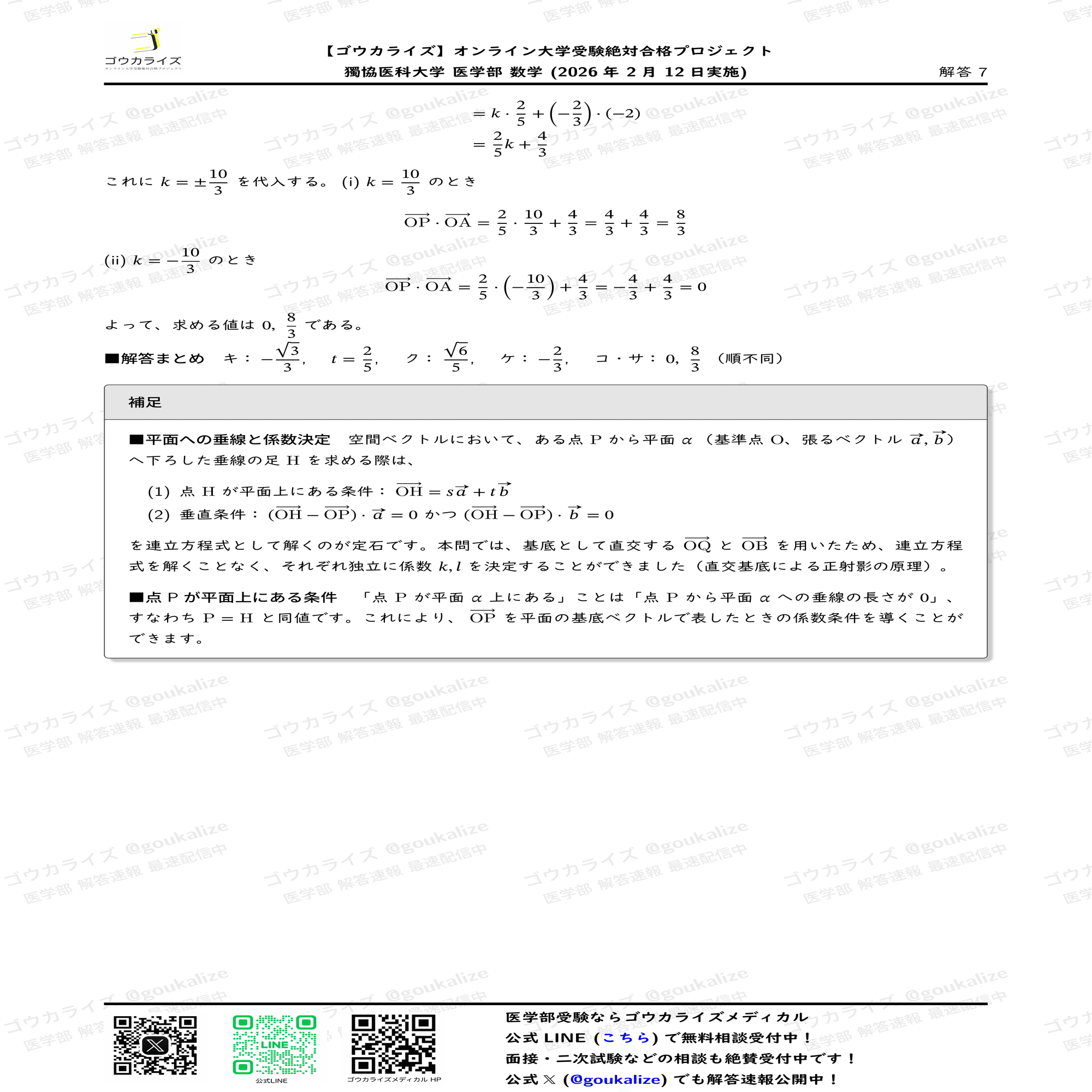 2026年解答速報】慶應義塾大学 理工学部 数学｜ゴウカライズ