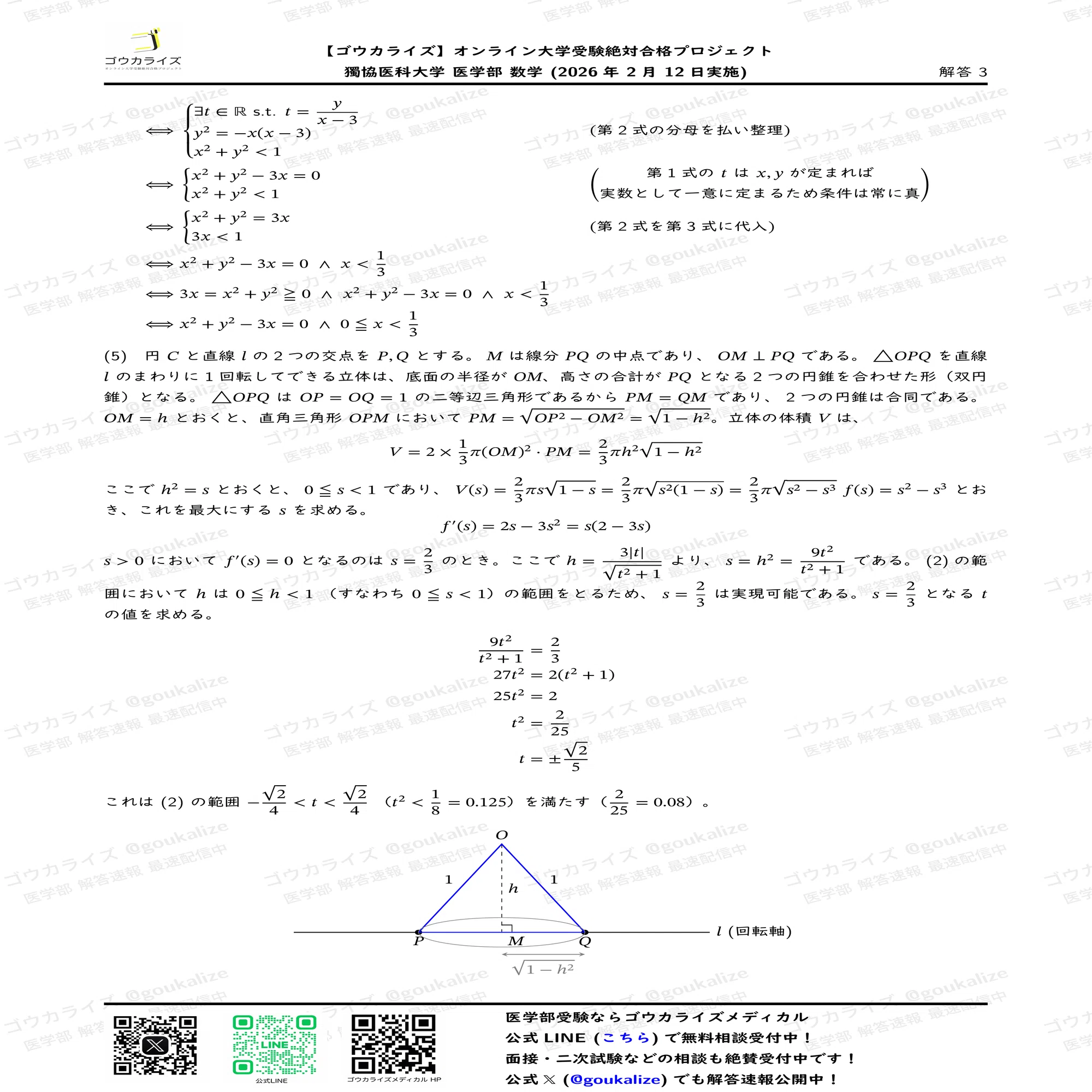2026年解答速報】慶應義塾大学 理工学部 数学｜ゴウカライズ
