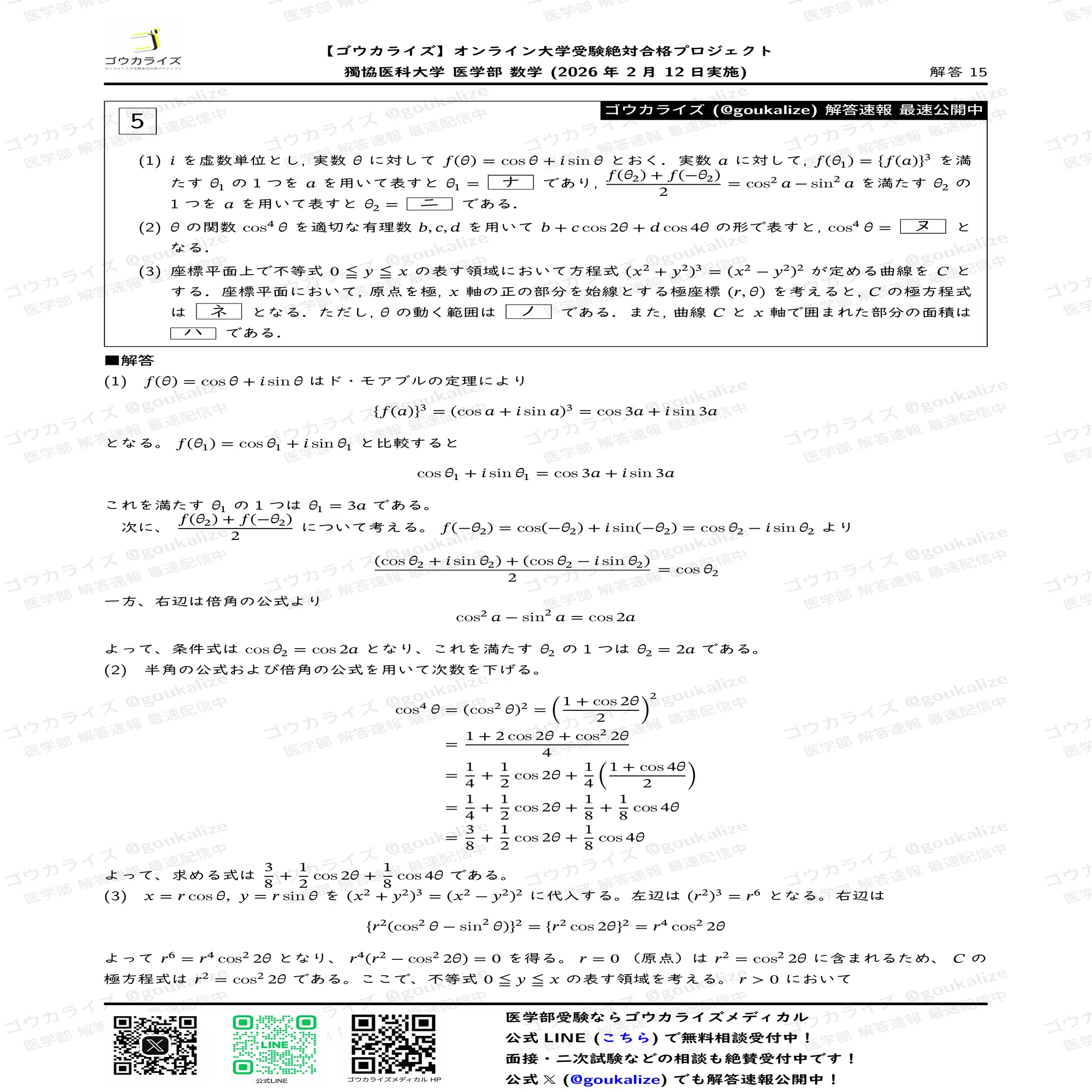 2026年解答速報】慶應義塾大学 理工学部 数学｜ゴウカライズ