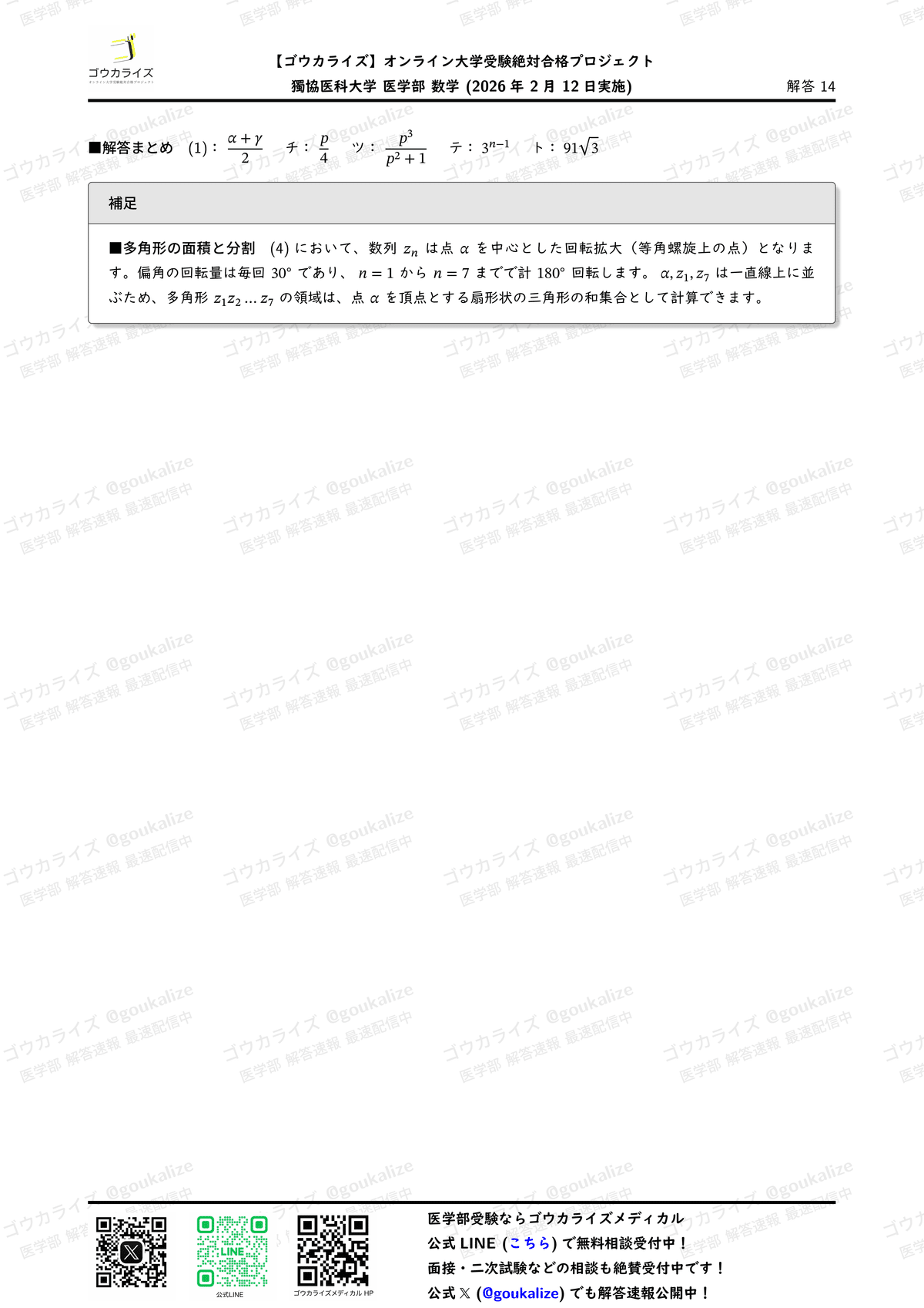 大学への数学2003年4月〜2007年2月 【断裁済み】 東京出版＿大学への数学_正誤訂正