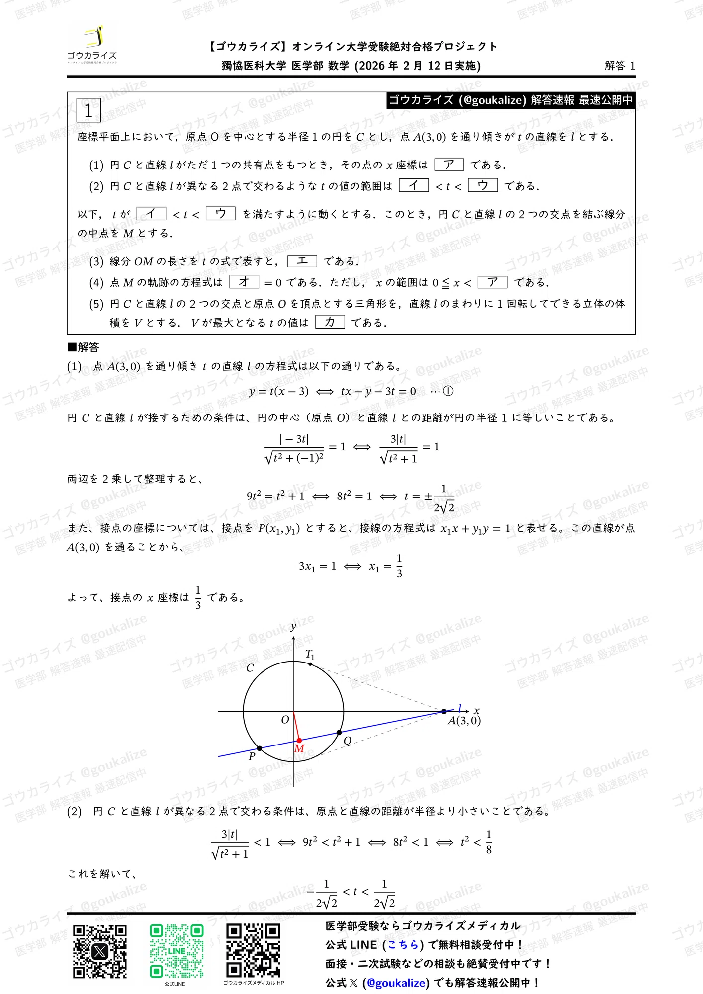 2026年解答速報】慶應義塾大学 理工学部 数学|ゴウカライズ 2026年解答速報】慶應義塾大学 理工学部 数学|ゴウカライズ