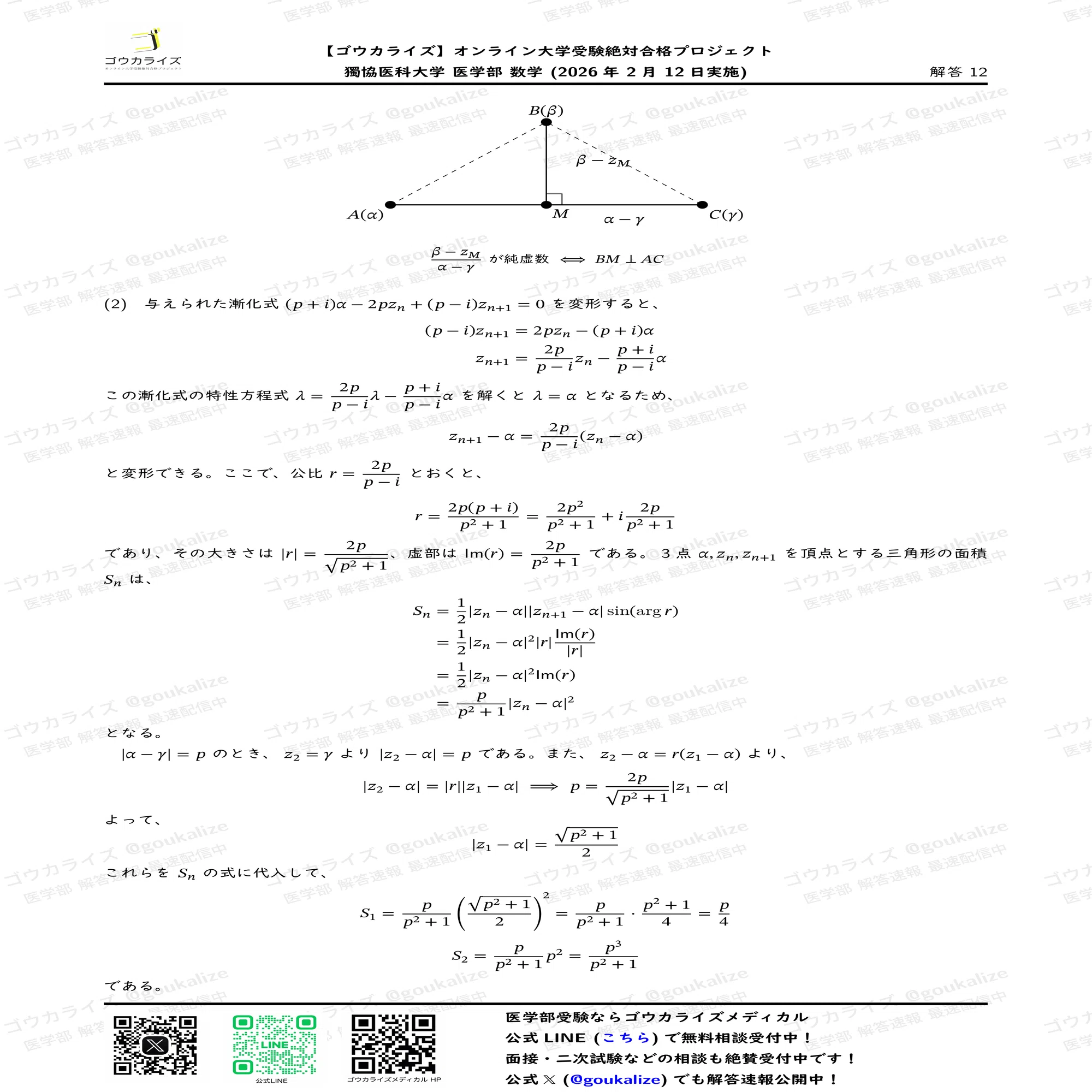 2026年解答速報】慶應義塾大学 理工学部 数学｜ゴウカライズ