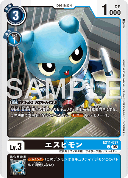 デジカ エスピモン 希少 ex11 EX11-035 ゼファーガモン | デジモン