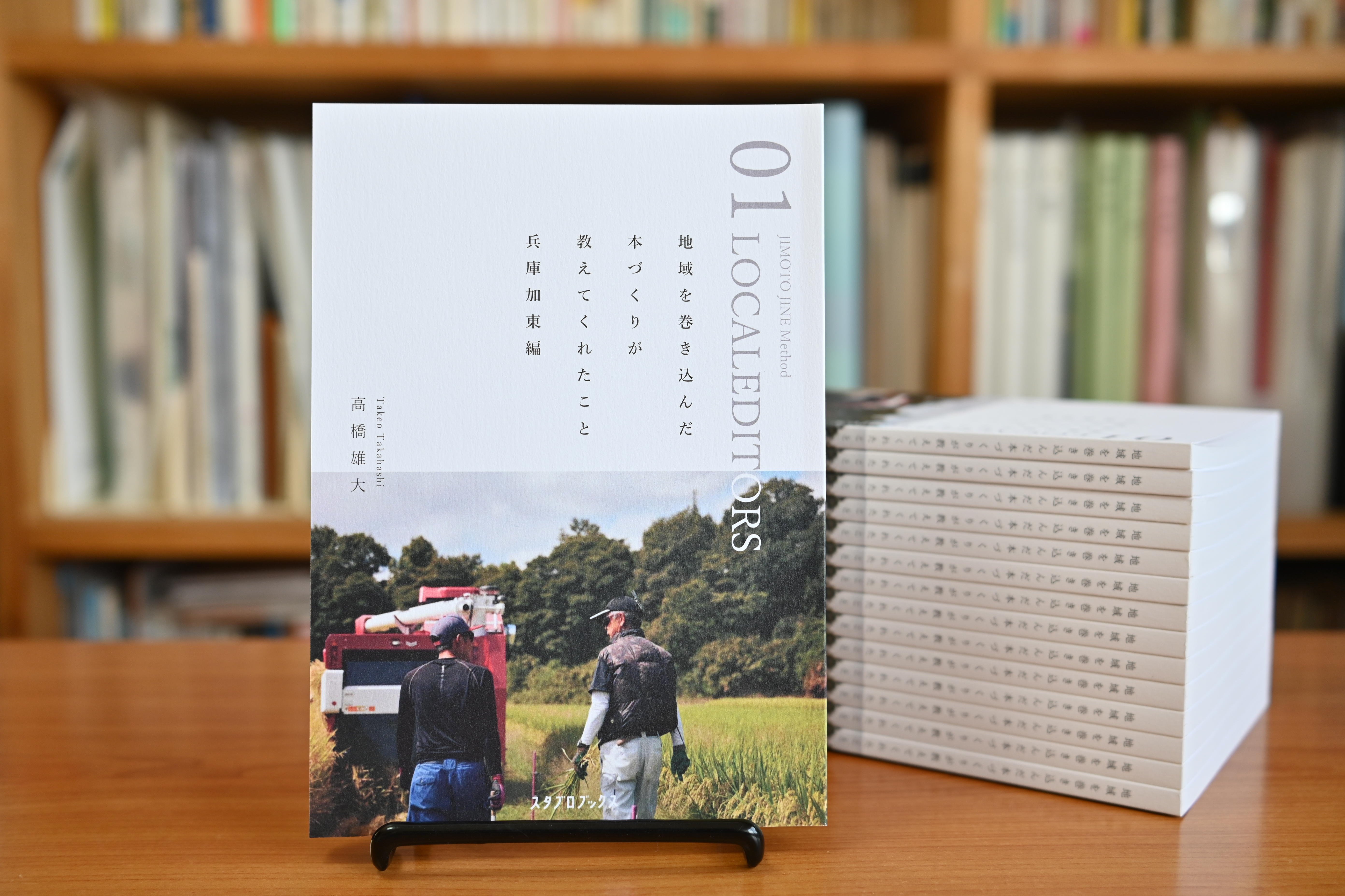 新作ZINE『地域を巻き込んだ本づくりが教えてくれたこと』完成