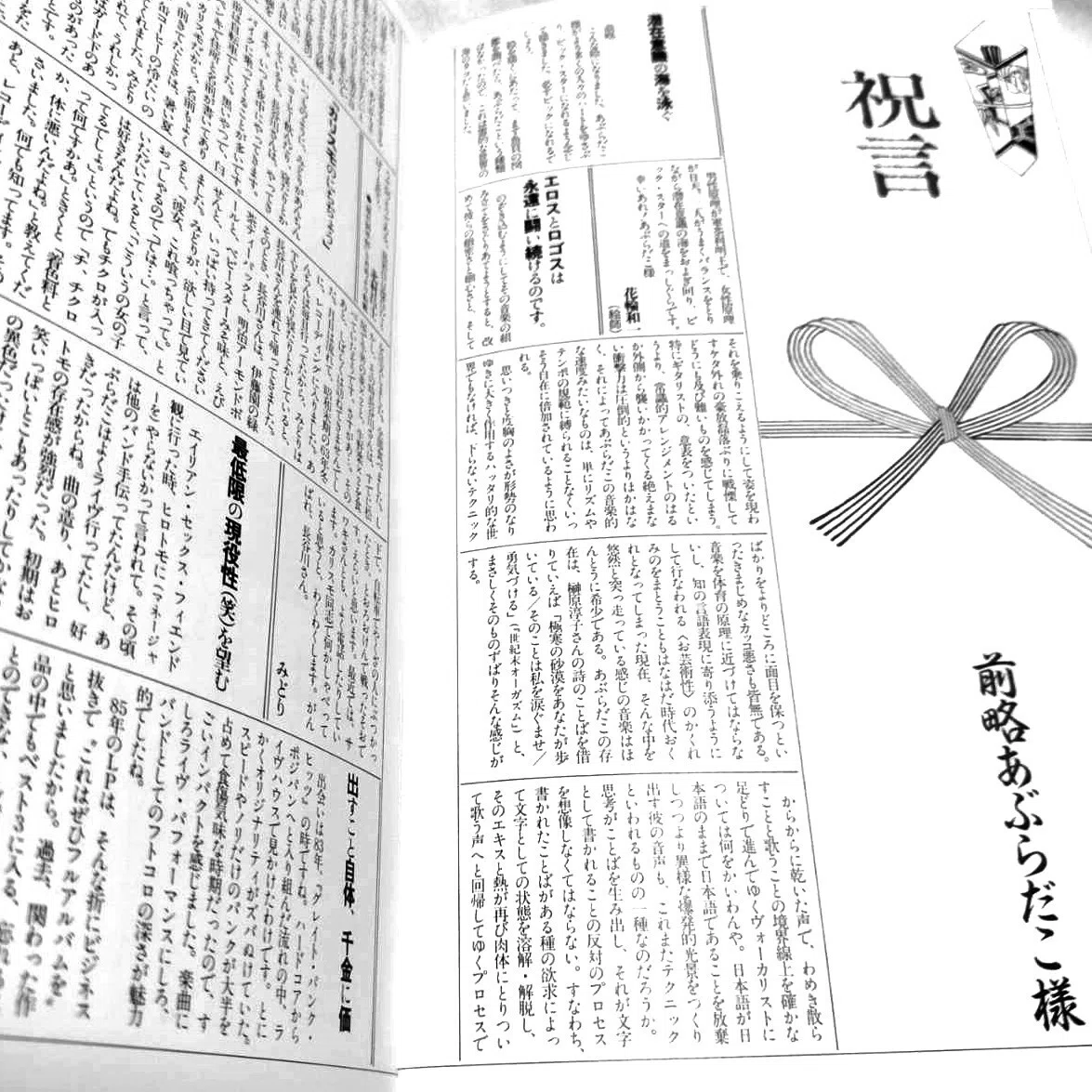あぶらだこ フールズメイト別冊 あぶら本 表紙 花輪和一 あぶらだこ 表紙画:花輪和一 伝説の『フールズメイト増刊 あぶらだこ