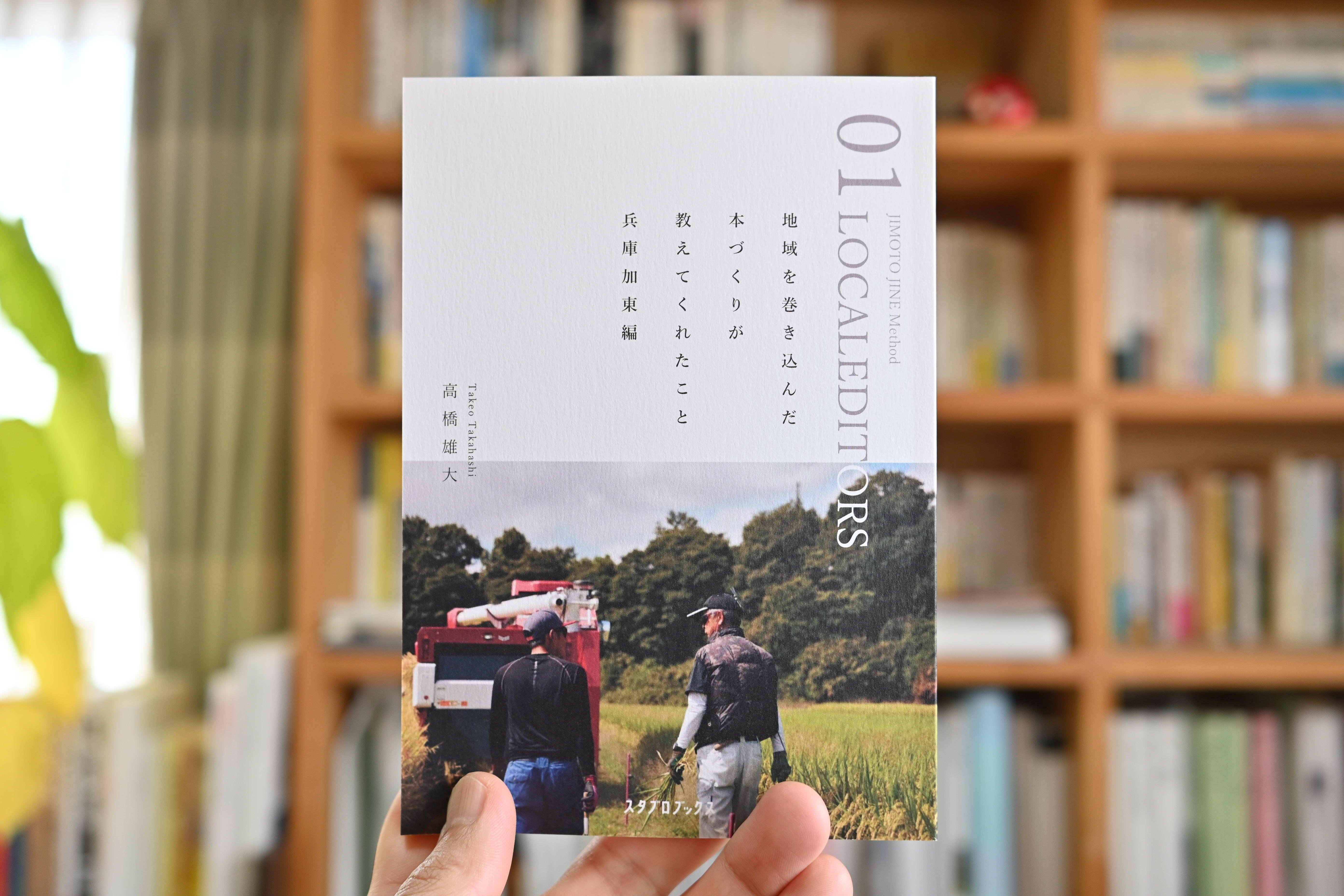 新作ZINE『地域を巻き込んだ本づくりが教えてくれたこと』完成