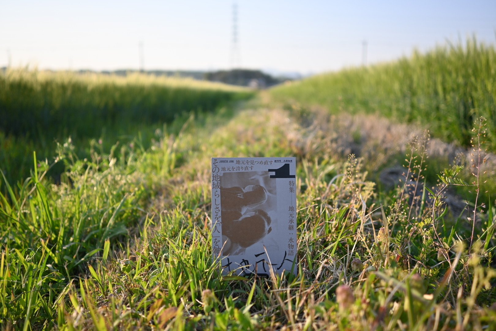 新作ZINE『地域を巻き込んだ本づくりが教えてくれたこと』完成