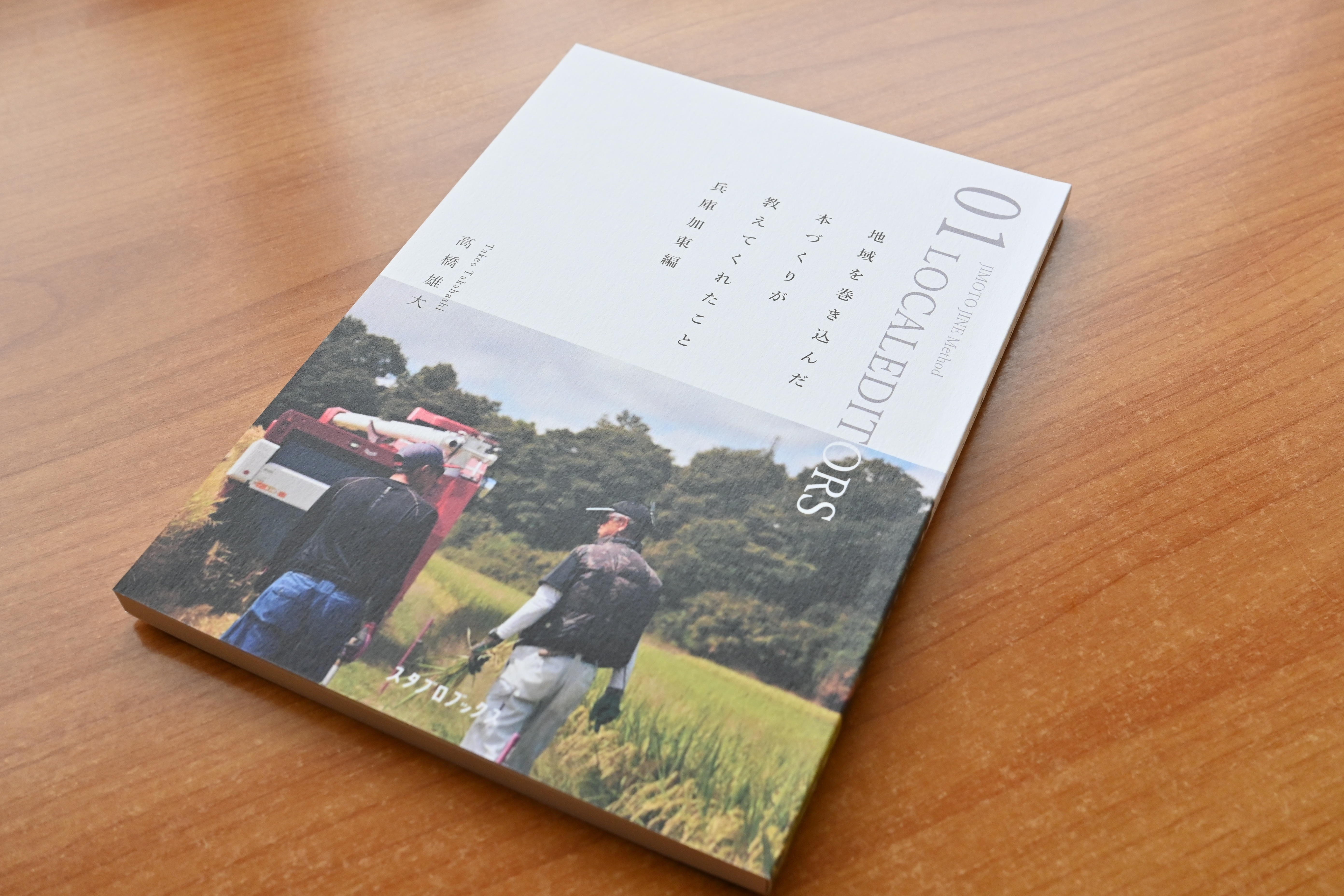 新作ZINE『地域を巻き込んだ本づくりが教えてくれたこと』完成