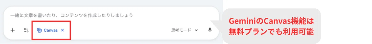 Geminiでは無料プランでもスライド生成が可能