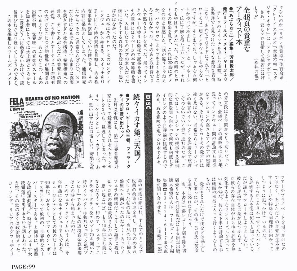 あぶらだこ 表紙画:花輪和一 伝説の『フールズメイト増刊 あぶらだこ