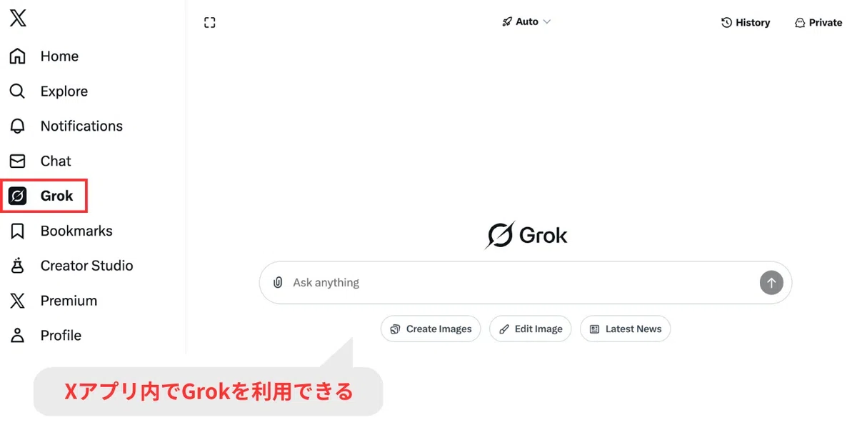 Xアプリ内でGrokを利用可能