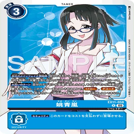 デジカEX11カード評価-姚青嵐＆サンゴモン(追記済)｜enakan_izayoi