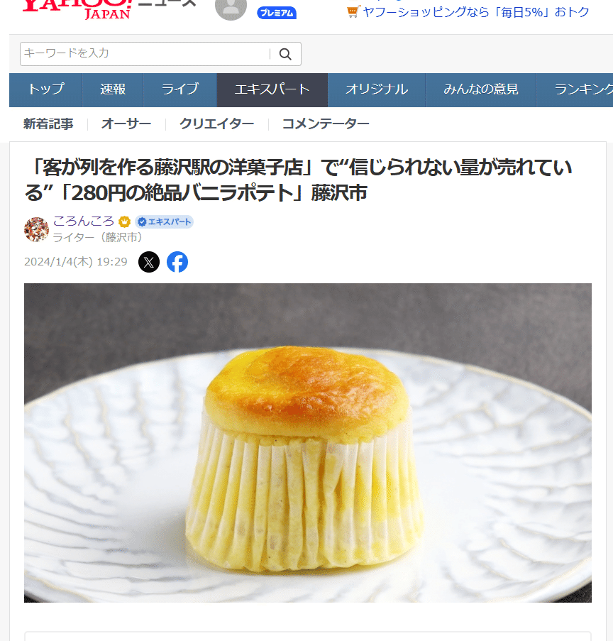 客が列を作る藤沢駅の洋菓子店」で“信じられない量が売れている”「280