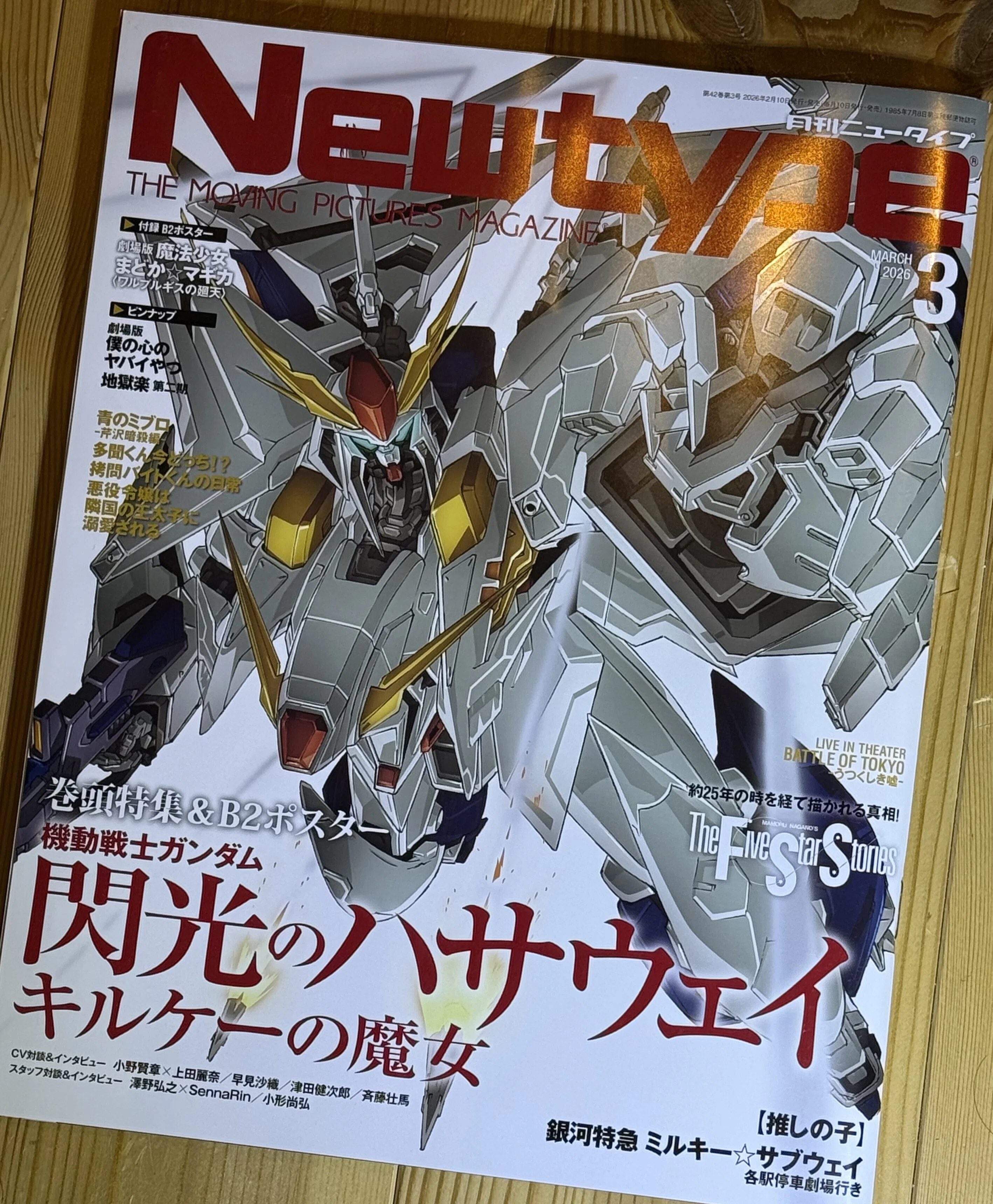 スターファイブ ネタバレなし】【ファイブスター物語】四半世紀を経て明かされた「44
