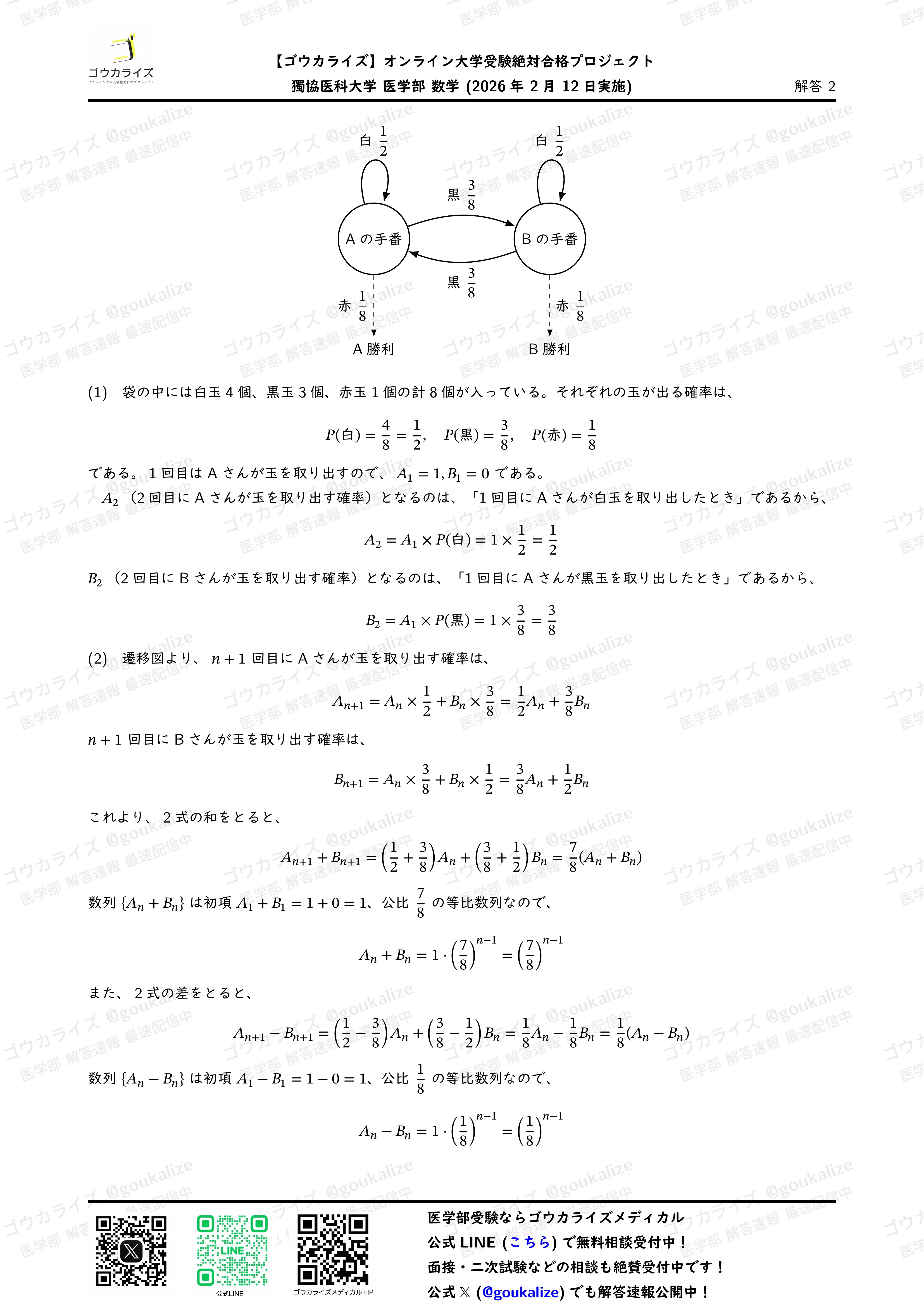2026年解答速報】獨協医科大学(2日目) 数学 (2/12実施) ｜ゴウカライズ
