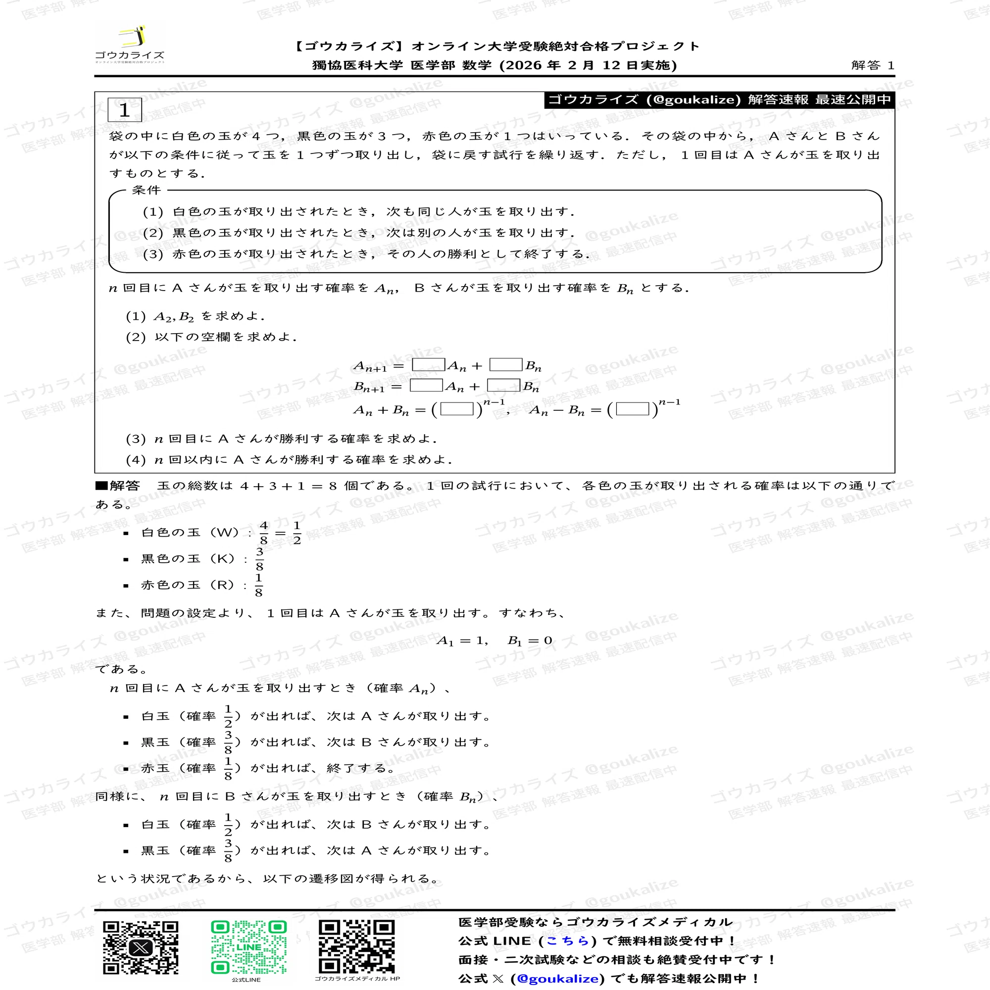 2026年解答速報】獨協医科大学(2日目) 数学 (2/12実施) ｜ゴウカライズ