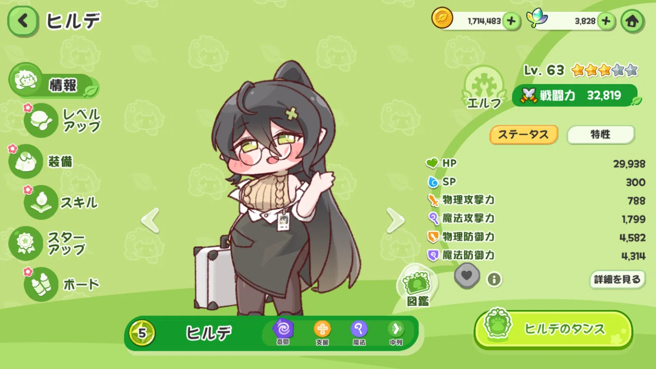 もちもちほっぺを引っ張ってキャラを愛でる！収集型RPG：トリッカル