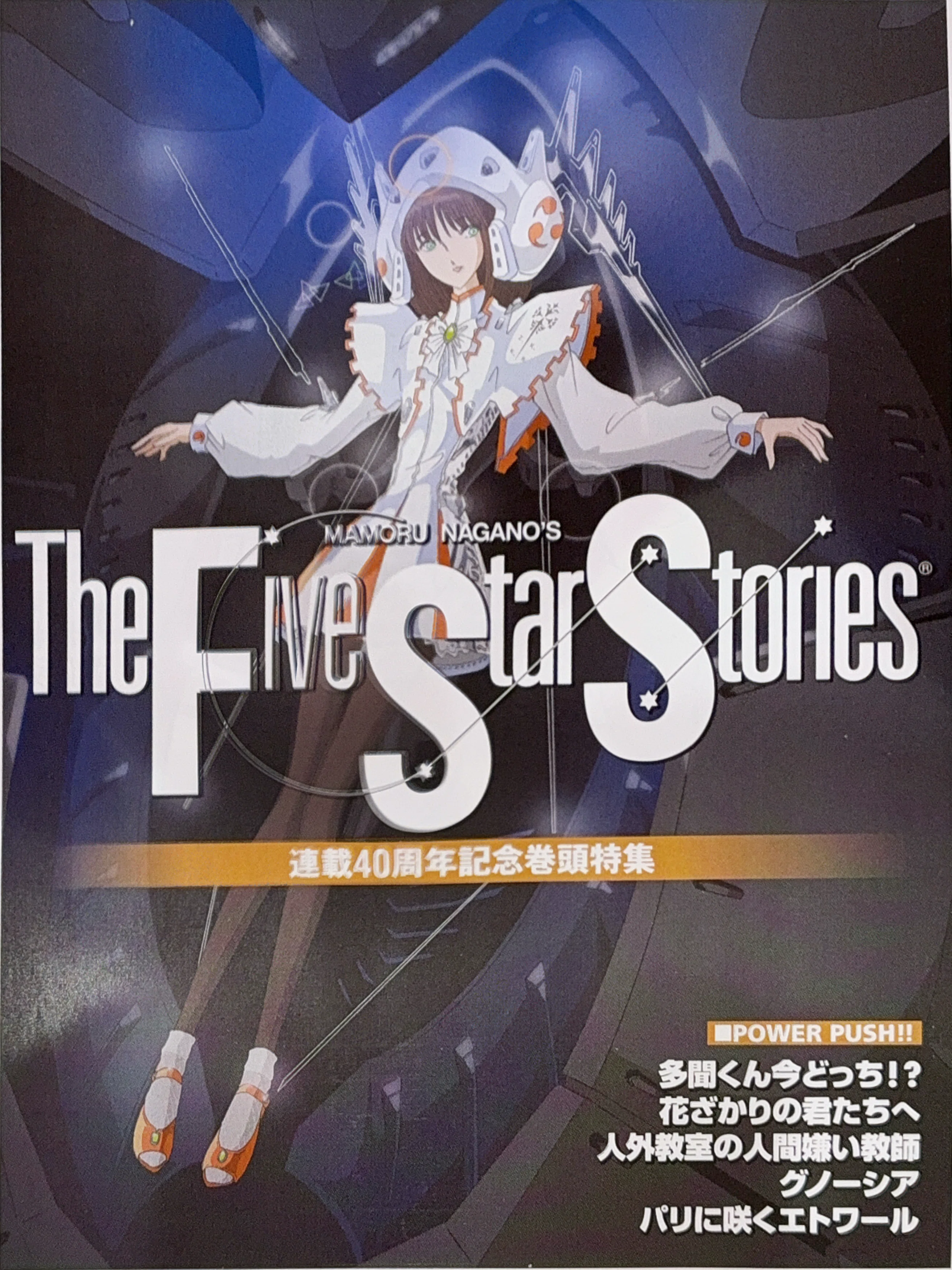 ネタバレなし】【ファイブスター物語】四半世紀を経て明かされた「44