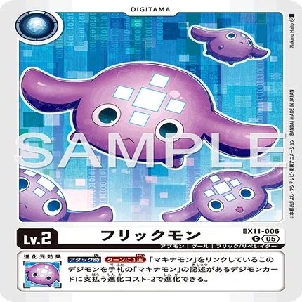 デジカEX11カード評価-アンチェイン＆マキナモン(追記済)｜enakan_izayoi