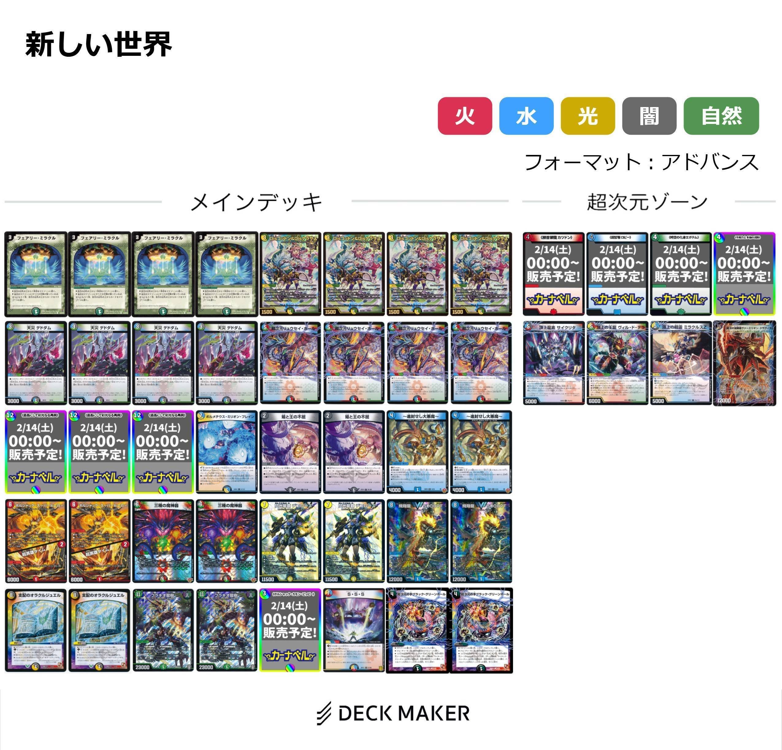 デュエマ　超次元ダーツ　デッキ　パーツ　まとめ売り　微高レート　ライザ デュエマ】ダーツもいいけど手打ちしたくね？【最高にして彩光なる再興