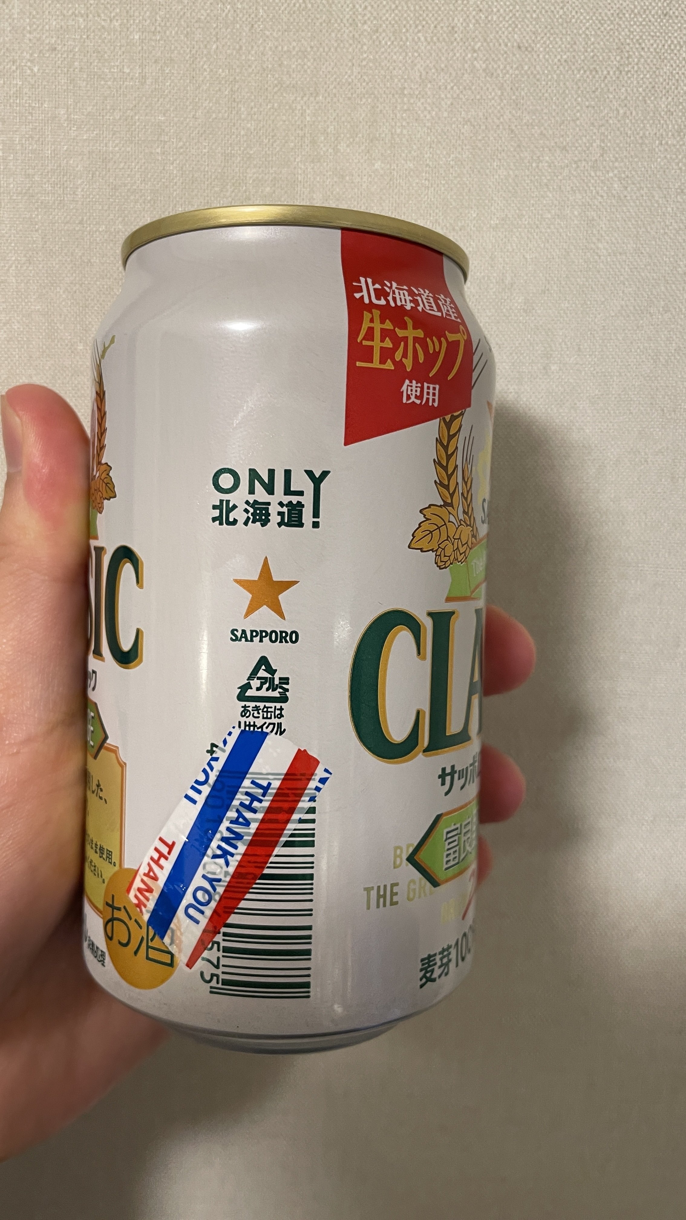 サッポロクラシック 富良野ビンテージ｜ビール太郎