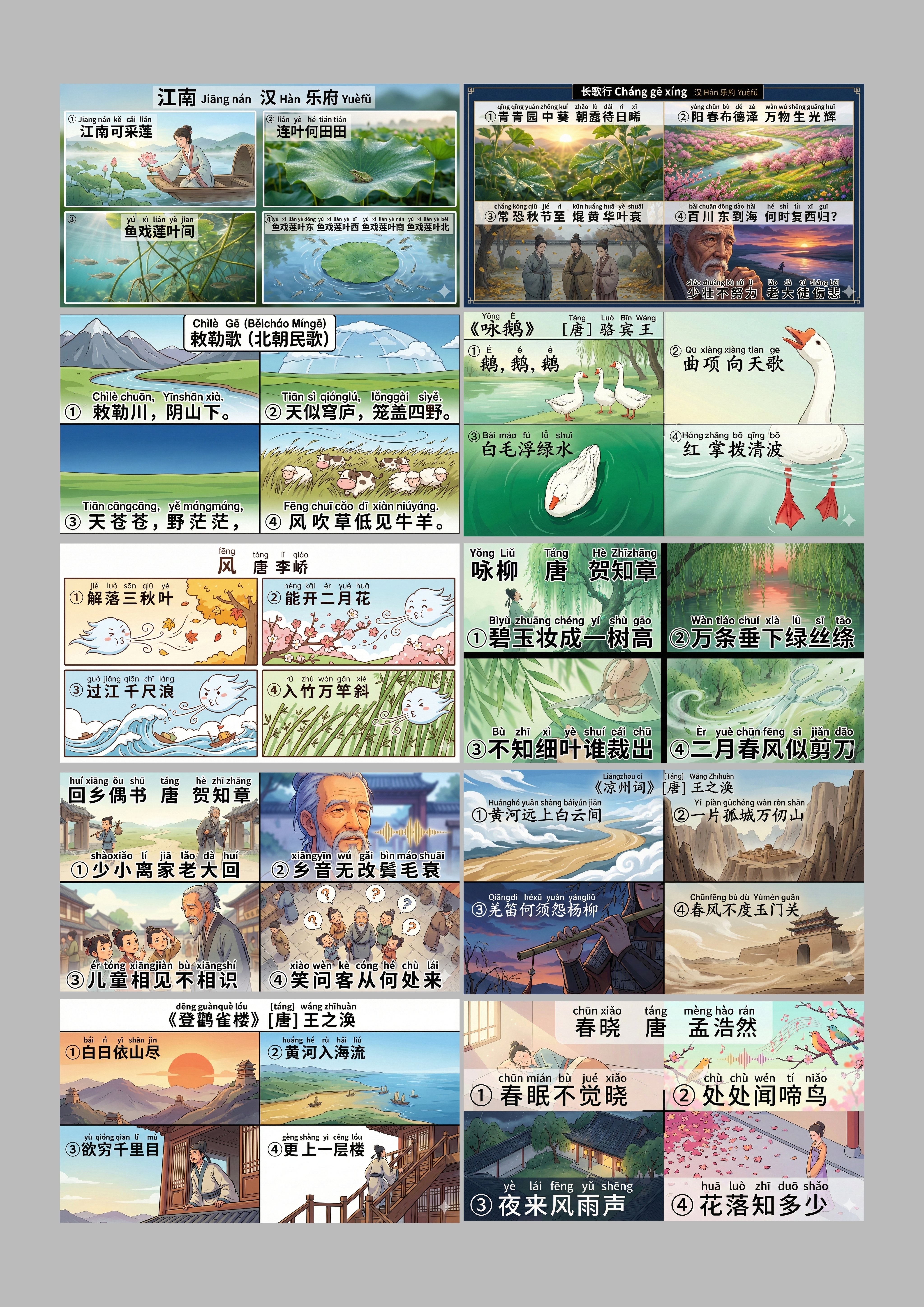 中国小学生の暗唱漢詩75首をイラスト化した！｜くう