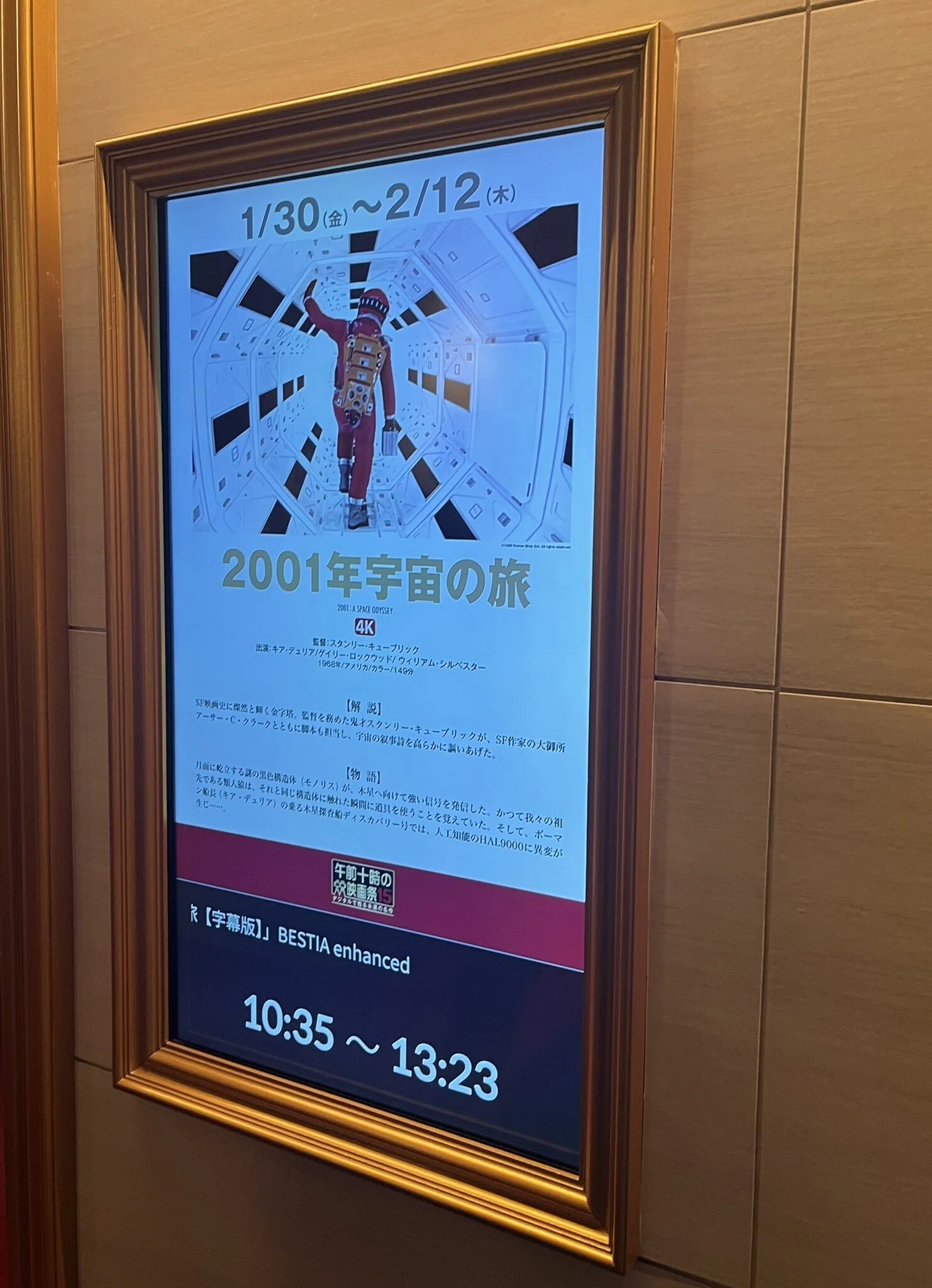 2001年宇宙の旅 シネラマ映画　指定席券　半券　昭和43年当時物　鑑賞券　SF 解説】映画『2001年宇宙の旅』を70mmプリント、IMAXデジタルで鑑賞する