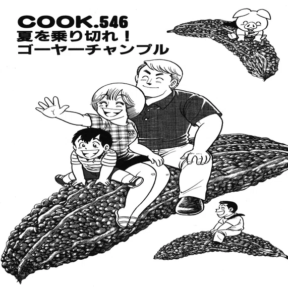 クッキングパパ』で沖縄料理チャンプルーはどう描かれているのか｜あか