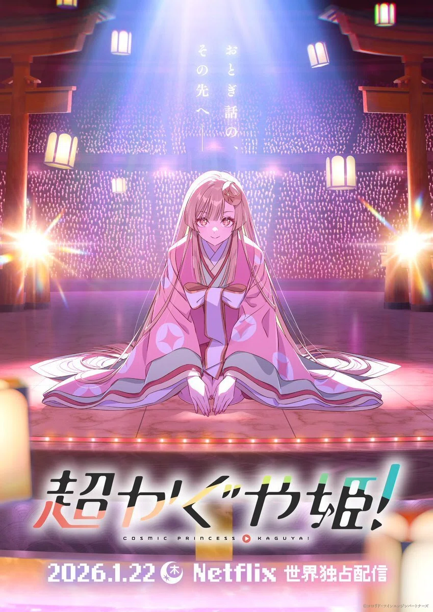 An article looking back on the 'Super Kaguya-hime!' cover songs