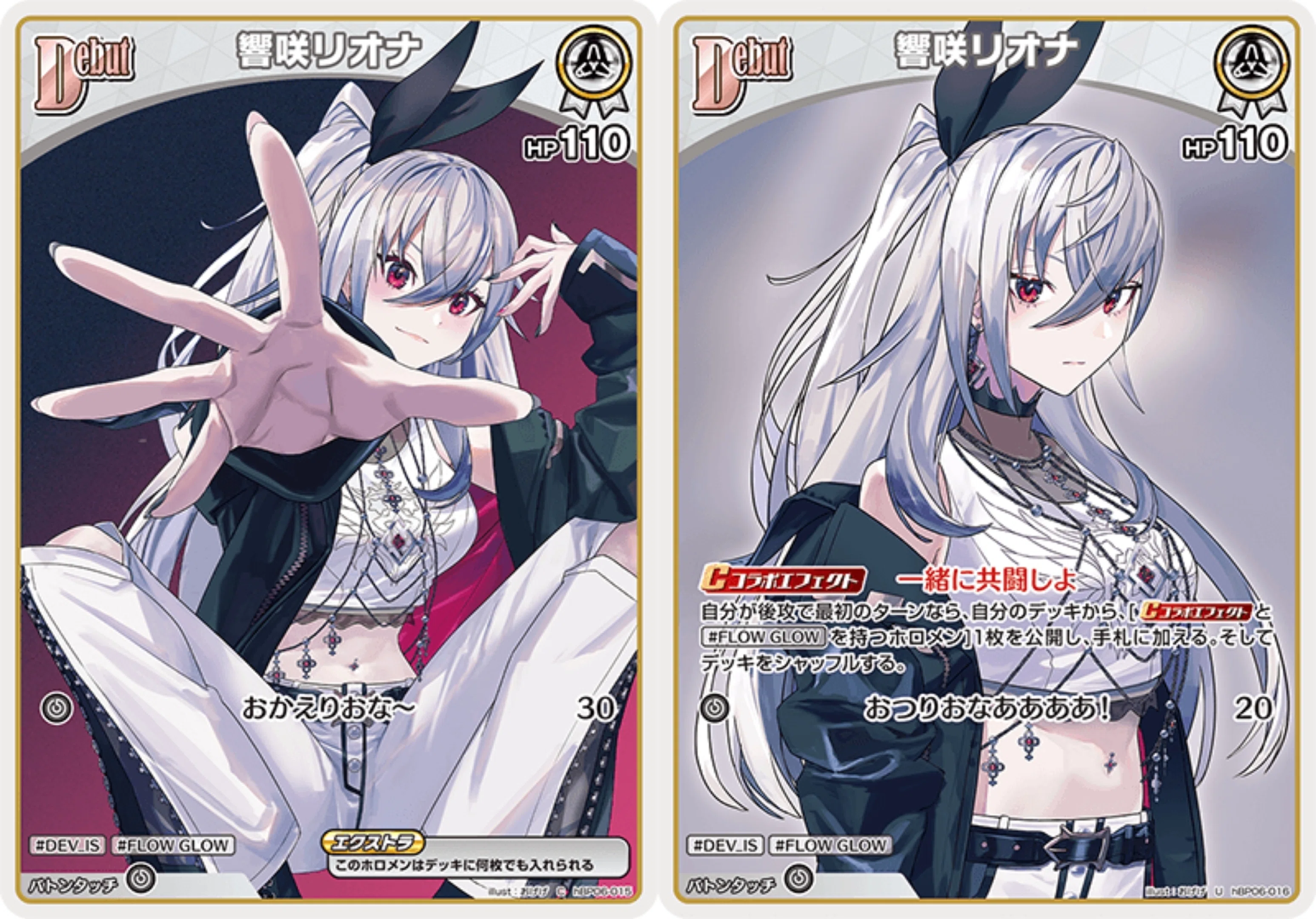 ホロカ リオナ 高レートセット