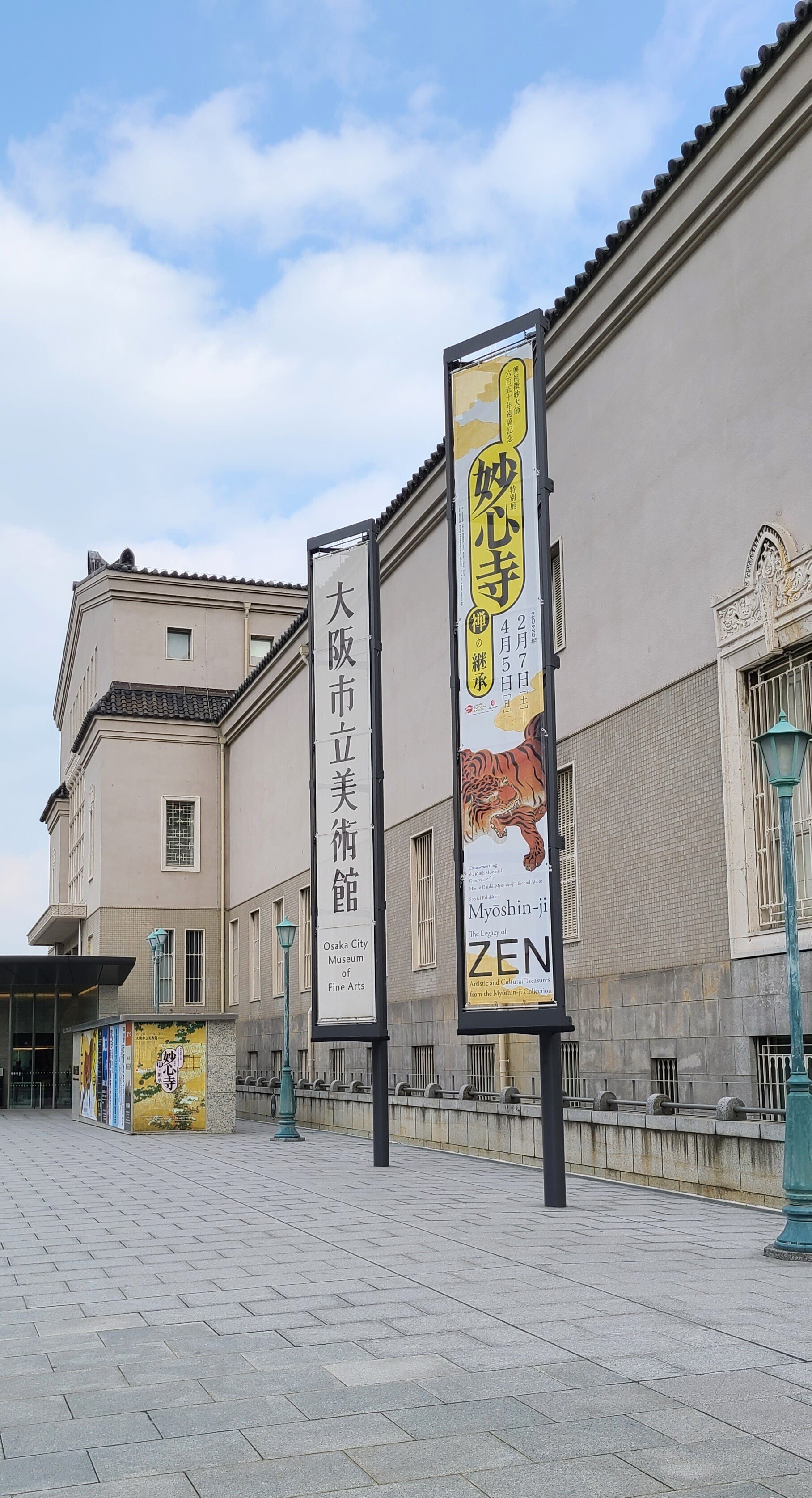 大阪市立美術館 興祖微妙大師六百五十年遠諱記念特別展「妙心寺 禅の