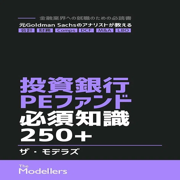 M&A 投資銀行 関連書籍 【公式通販】
