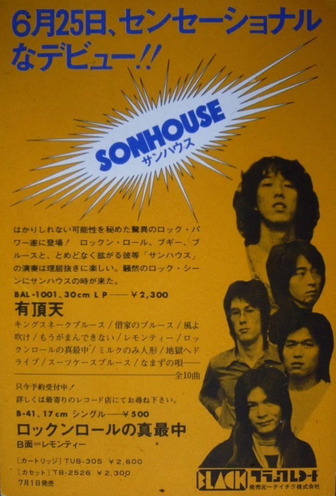 サンハウス SONHOUSE 帯付きLP2枚セット 有頂天 / 仁輪加 サンハウス SONHOUSE 帯付きLP2枚セット 有頂天 / 仁輪加 【公式通販】