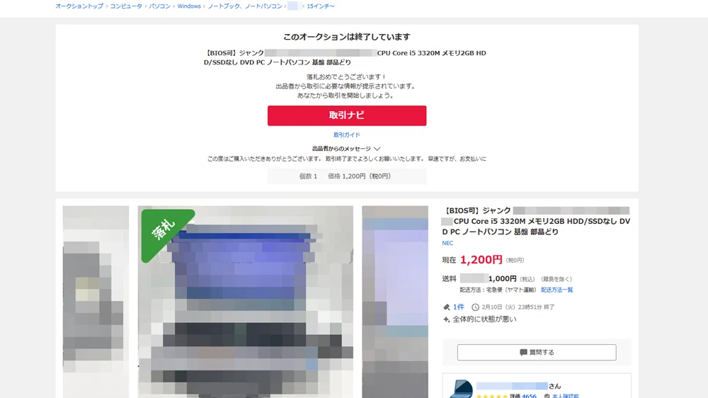 今更ヤフオクで落札した第4世代ノートPCがどこまで使い物になるか試し