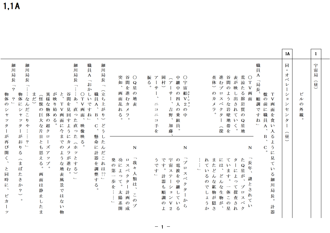 初代ウルトラマン 第38話「宇宙船救助命令」ホシノ君登場版・添削