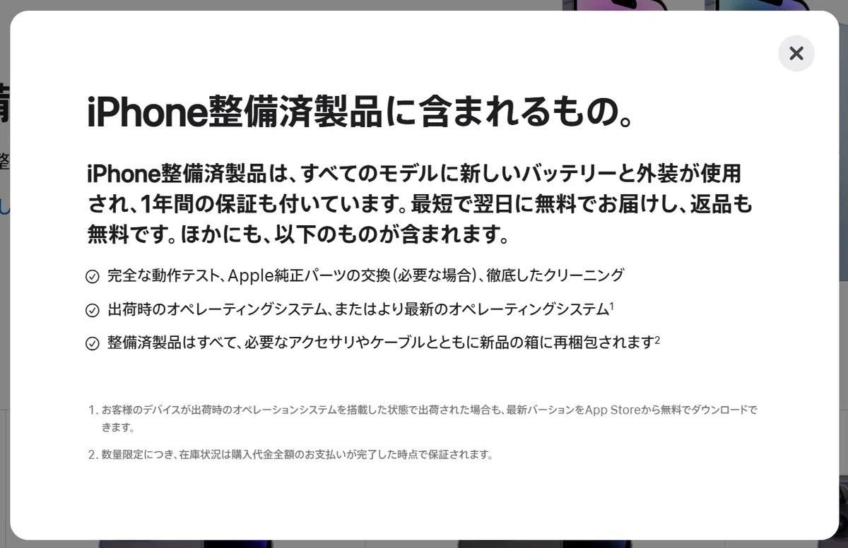Apple認定整備済製品iPhone買ってみた #002｜中須田?³