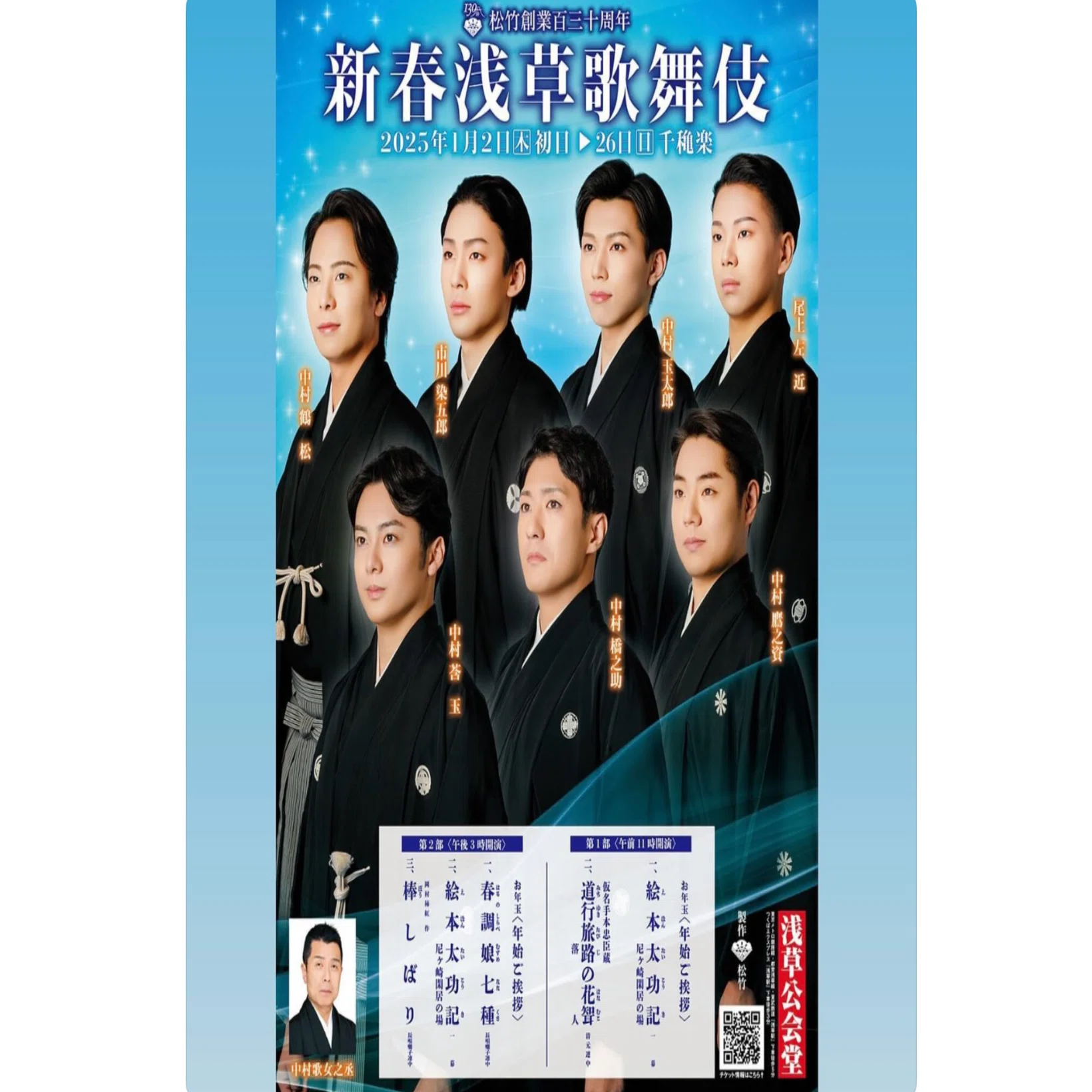 若手女方歌舞伎俳優・中村玉太郎さん｜細川幸一