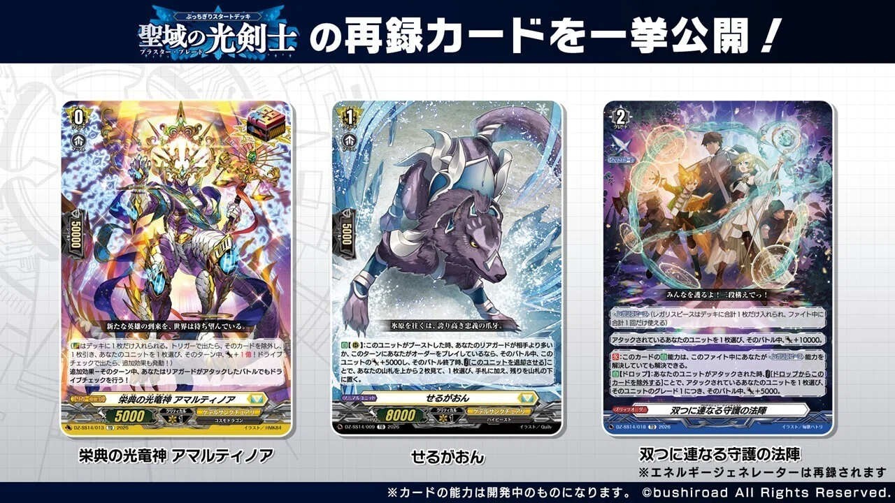 聖域の光剣士カードリストまとめ｜カプチーノ