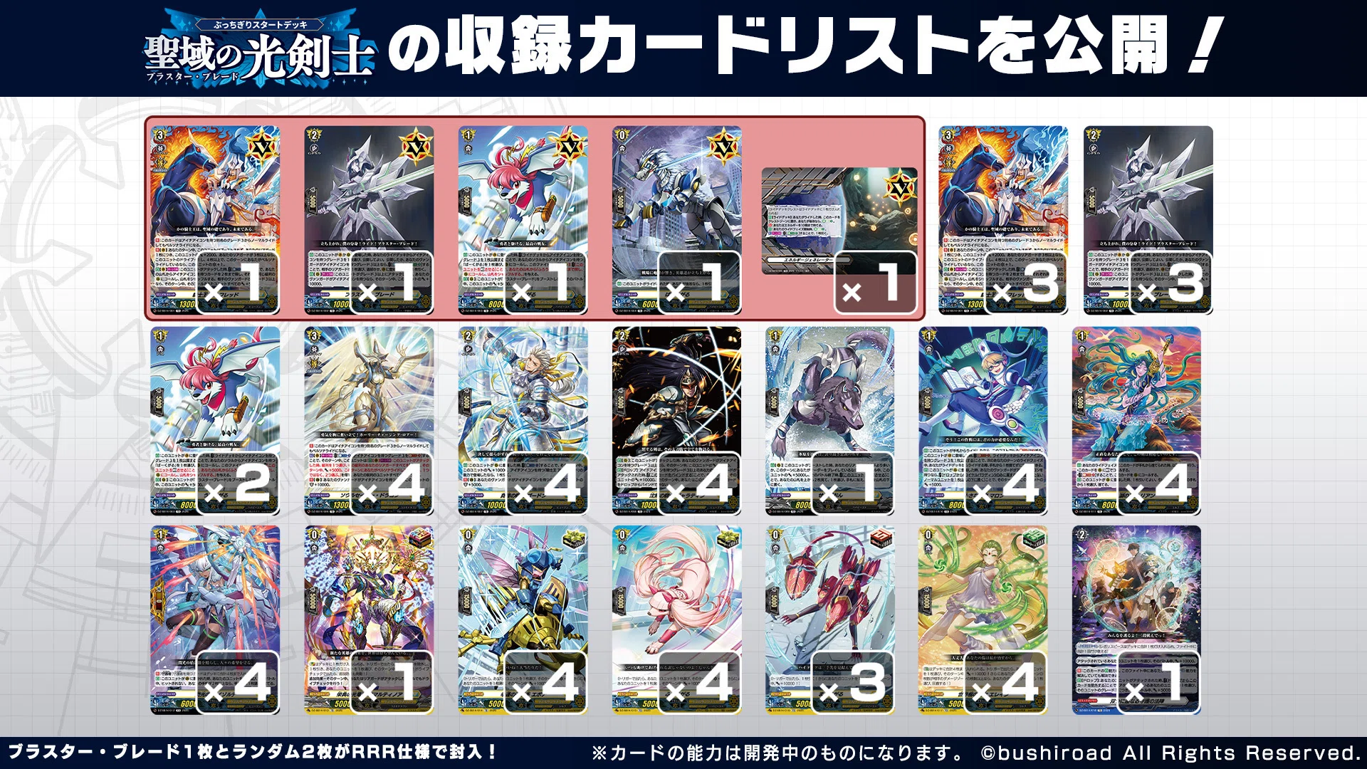 聖域の光剣士カードリストまとめ｜カプチーノ