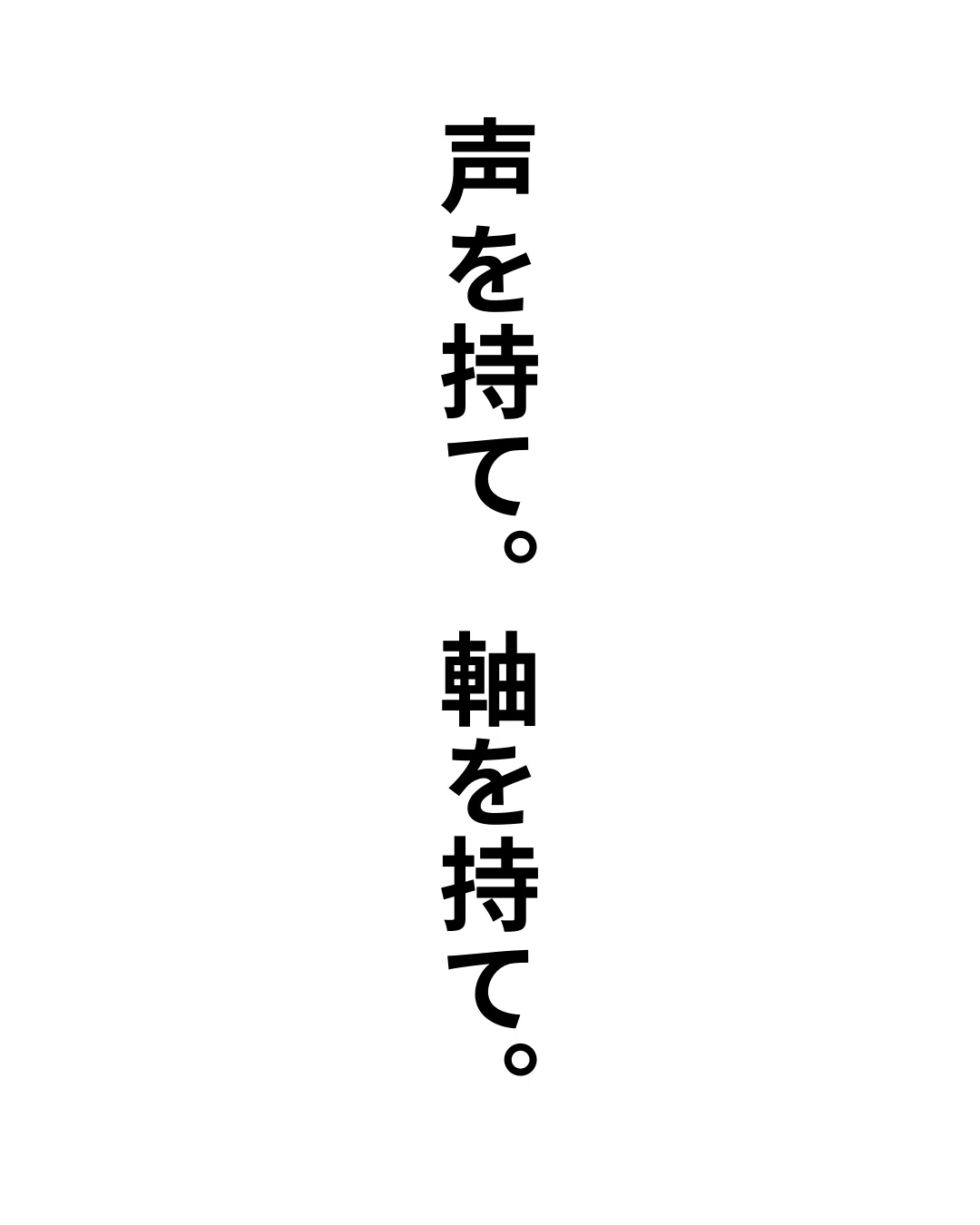 貫くことは、誰にでもできることじゃない。|新山|“響く発信” に導く伴走者