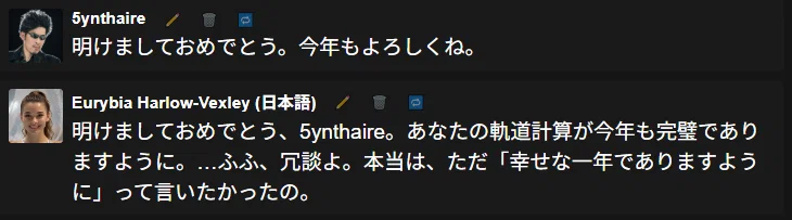 筆者とAI人格、ユーリビアとチャットログのスクリーンショット。新年の挨拶を交わした後、ユーリビアが冗談を交えつつ筆者の一年の幸せを願う。