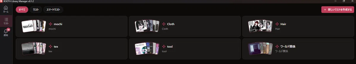 Booth中毒に捧げる神ツール。Booth Library Managerのススメ｜note by MiM
