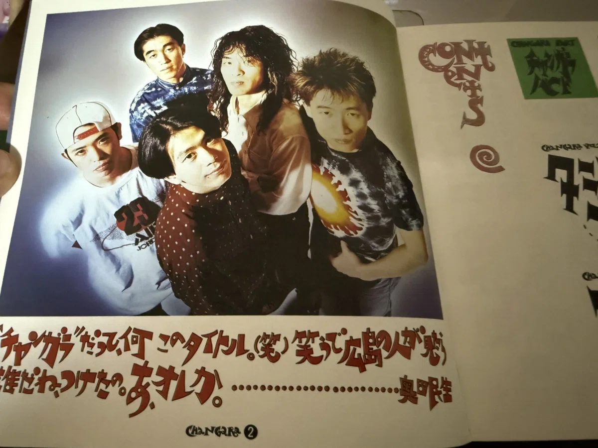 ユニコーン(バンド)ソングブック　チャンガラ　おしゃべりシングルCD付き 1448 雑誌論42｜チャンガラ｜パンクロックを愛する広報部長