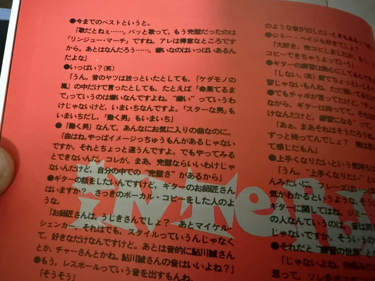1448 雑誌論42｜チャンガラ｜パンクロックを愛する広報部長