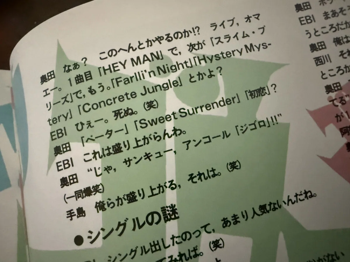 1448 雑誌論42｜チャンガラ｜パンクロックを愛する広報部長