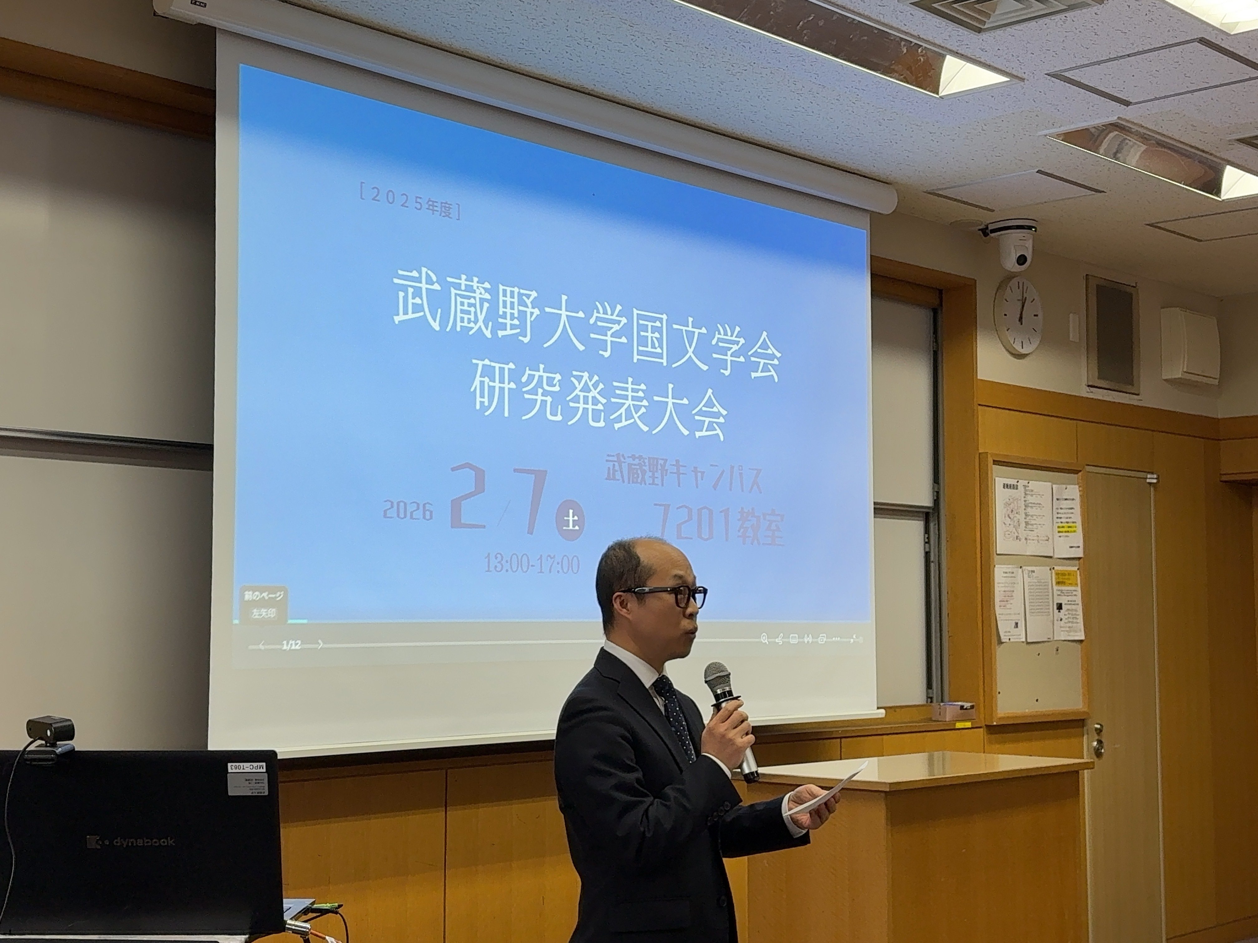 レポート】2025年度武蔵野大学国文学会研究発表大会｜武蔵野大学文学部