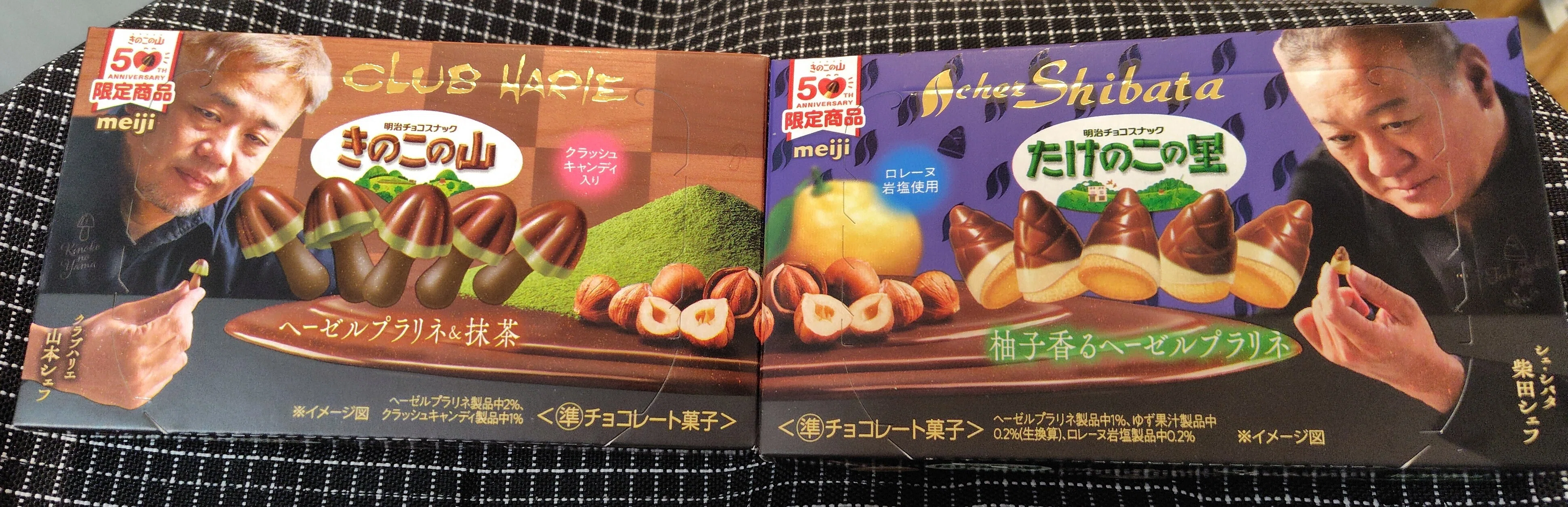 有名なシェフパティシエ二人が監修したきのこの山とたけのこの里が