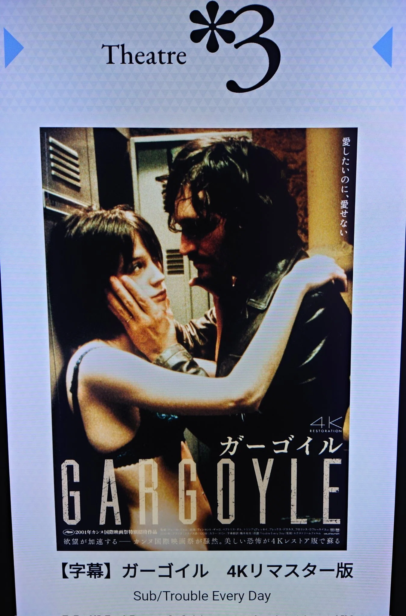 カニバリズムと恍惚の境界： クレール・ドゥニ『ガーゴイル』作品評