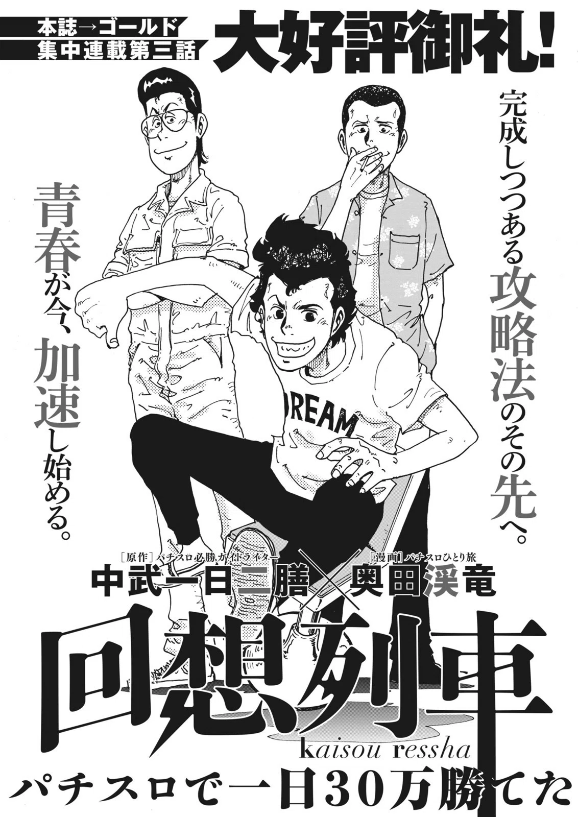 回想列車／奥田渓竜＋中武一日二膳（本誌パチスロパニック7 2016年2月
